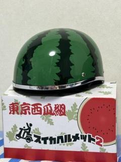 スイカヘルメット　東京西瓜組　出川　原付　番組　グッズ　バイク スイカヘルメット 東京西瓜組 出川 原付 番組 グッズ バイク