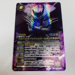 バトスピ/覇極来臨/シークレット/究極冥府龍アルティメット・ムゲンドラゴン m67543043882_1.jpg?1763590780