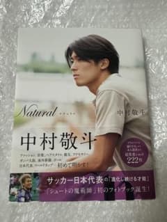 中村敬斗 フォトブック Natural 直筆サイン入り 初版 - メルカリ