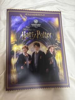 The Making of Harry Potter ガイドブックのサムネイル