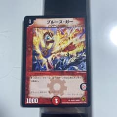 デュエルマスターズ ブルース・ガーのサムネイル