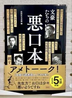 文豪たちの悪口本のサムネイル
