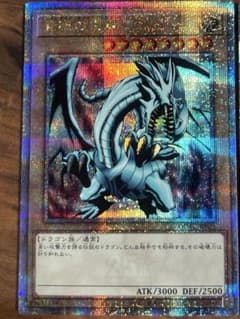 青眼の白龍 ブルーアイズホワイトドラゴン 25th クオシク 初期EX