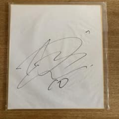 柏木陽介　サインボール 引退記念】柏木陽介選手のサイン入り2022シーズンFC岐阜ユニフォーム