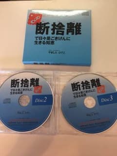 断捨離で日々ごきげんに生きる知恵 DVDのサムネイル