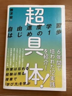 超具体! 自由進度学習はじめの1歩のサムネイル