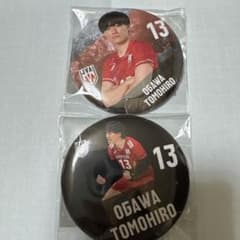 男子バレー　小川智大　缶バッジのサムネイル