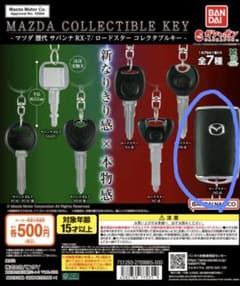MAZDA 歴代コレクタブルキー 未使用のサムネイル