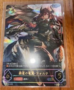 シャドウバースエボルヴ　覇道の竜翼・フォルテ　URのサムネイル