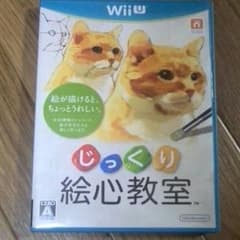 値下げ！送料込   じっくり絵心教室   Wiiuのサムネイル