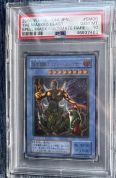 PSA10仮面魔獣マスクド・ヘルレイザー(レリーフ)