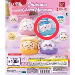 ちいかわ きゃらまかろん ハチワレのサムネイル