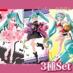 【新品】初音ミク✧Fashion フィギュア (タイクレ限定) 3種セット