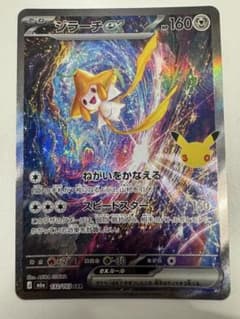 ジラーチex SAR M6a 132/103モルペコAR パルキア　セット