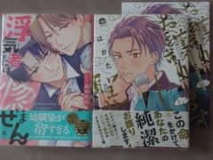 浮気者は許しません／ぬののの・お譲りします聖女様／はかたのサムネイル