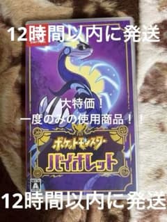 ポケットモンスター バイオレット Nintendo Switch ソフトのサムネイル