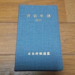 将棋手帳のサムネイル
