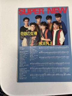 光GENJI雑誌切り抜きのサムネイル