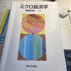 ミクロ経済学のサムネイル