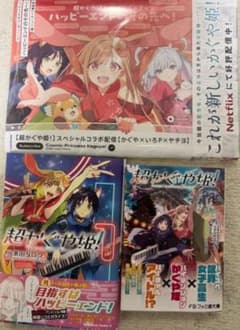 新品未開封】超かぐや姫! 書籍3点セット 初版 - メルカリ