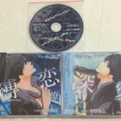 深愛 縛愛 ドラマＣＤのサムネイル