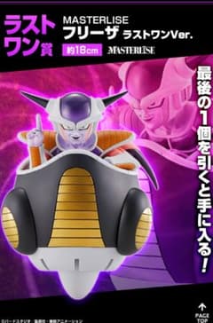 一番くじ ドラゴンボール ラストワン フリーザ フィギュアのサムネイル