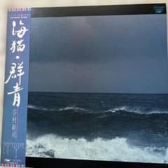 谷村新司 海猫・群青 LPレコード ETP-90128 - メルカリ