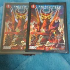 メガマグマドラゴン2枚のサムネイル
