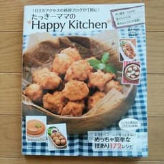 土日限定値下げ♡たっきーママのHappy Kitchenのサムネイル