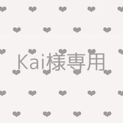 Kai様専用ページのサムネイル