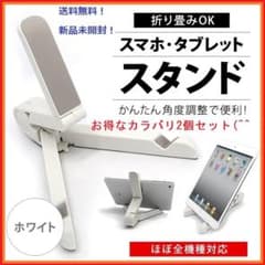 スマホ タブレット スタンド ブラック ホワイト セット iPhone iPadのサムネイル