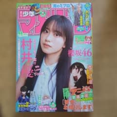 694.週刊少年マガジン 2025年48号 村井優表紙のサムネイル