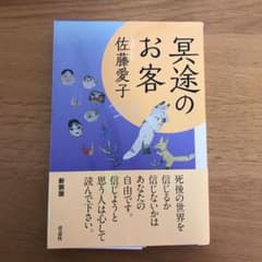 冥途のお客のサムネイル