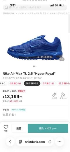 Nike Air Max TL 2.5 Hyper Royalのサムネイル
