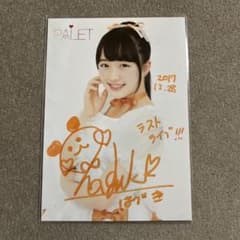 【激レア】 PALET 反田葉月 サイン m67572515997_1.jpg?1761400548