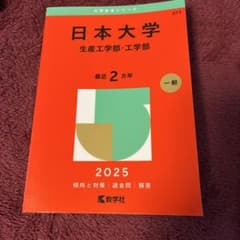 日本大学(生産工学部・工学部)のサムネイル