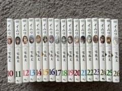 イムリ 10巻から26巻まで17巻セットのサムネイル