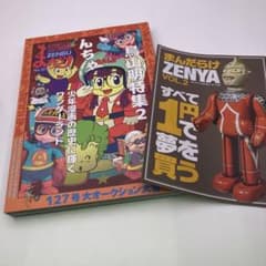 まんだらけZENBU 127 鳥山明 特集2 別冊冊子付き - メルカリ