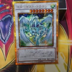 遊戯王 スターダスト・ドラゴン　ゴルシクのサムネイル