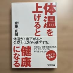 体温を上げると健康になるのサムネイル
