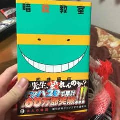 暗殺教室2巻のサムネイル