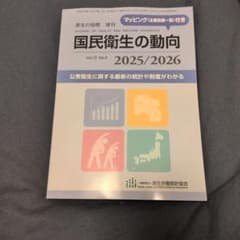 国民衛生の動向　2025/2026のサムネイル