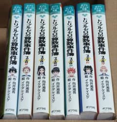 【全巻セット】トリプル・ゼロの算数事件簿 1〜7巻セットのサムネイル