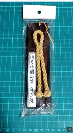 水引き職人による手作り「博多祇園山笠　舁き縄のミニチュア在庫限りの限定販売　追山のサムネイル