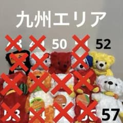 ⭐️ご当地ベアS⭐️九州限定⭐️まとめ売り ⭐️紙タグ付き（52.57