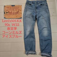 リーバイス 501xx 90s 赤文字 w33 USA アイスブルー レングス長 - メルカリ