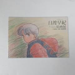 ぼくの地球を守って 日渡早紀 原画展 入場特典 ポストカード 輪のサムネイル