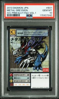 旧デジモンカード メタルグレイモン Bo-1 PSA10 プレミアムセレクト 旧デジモンカード メタルグレイモン Bo-1 PSA10 プレミアムセレクト