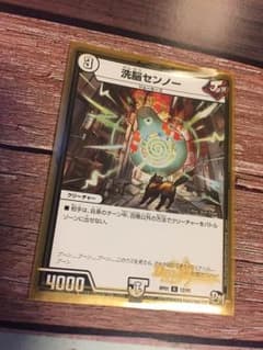 デュエマ☆洗脳センノーのサムネイル