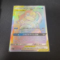 ヤドン＆コダックGX HRのサムネイル